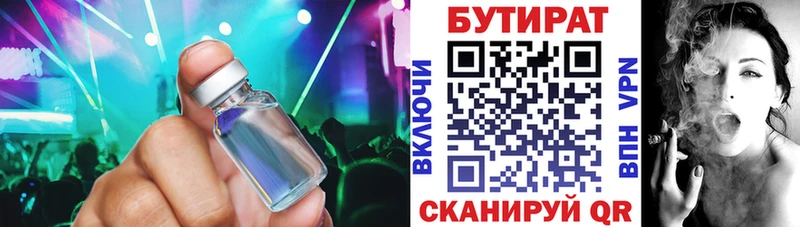 БУТИРАТ бутандиол Усинск
